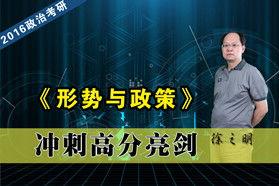 考研政治视频徐之明